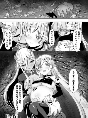 [アンソロジー] 二次元コミックマガジン 悪堕ち孕ませ 正義の美少女悪転受胎Vol.2_42