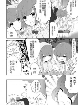 [緑いろ] 双子男の娘のふたごころ (たま姫) [佛心公司我要買造型壞L粉個人漢化] [DL版]_02