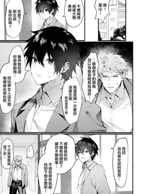 [同人越後屋 (越後屋タケル)] -俺が女（メス）に堕ちるまで- [中国翻訳]_03