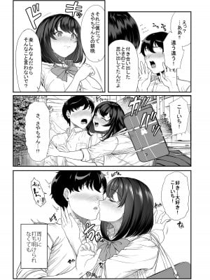 [あお色一号] 水泳部の彼女が親友を拒めなくなる過程 (黒消し修正)_08