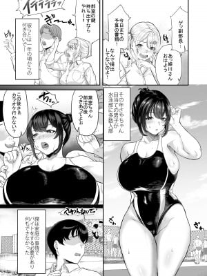 [あお色一号] 水泳部の彼女が親友を拒めなくなる過程 (黒消し修正)_12