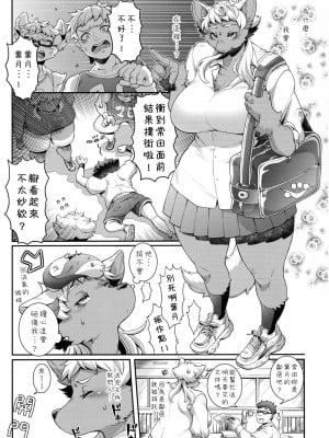 (けもケット14) [犬の原木 (しいた犬)] まなつちゃんは素直になりたい [豆漿熊自主翻譯]_12