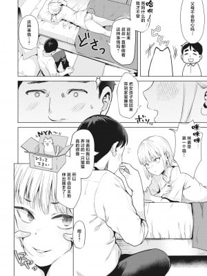 [Gar] [ガー] 捨て猫を拾ったら (COMIC 快楽天ビースト 2023年12月号) [逃亡者×真不可视汉化组] [無修正] [DL版]_195