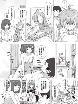 [Kakunini] [角煮煮] 魔法少女の恩返し 後編 (WEEKLY快楽天 2023 No.38) [心海汉化组] [無修正] [DL版]_006