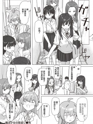 [Kakunini] [角煮煮] 魔法少女の恩返し 後編 (WEEKLY快楽天 2023 No.38) [心海汉化组] [無修正] [DL版]_024