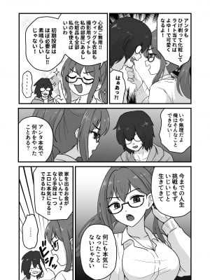 [男の子で遊ぼう] 姉が弟をこんなにしました_06