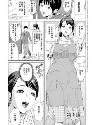 [灰同 (灰司)] 母親誘惑 ～僕のママ育性計画～ [中国翻訳]_004