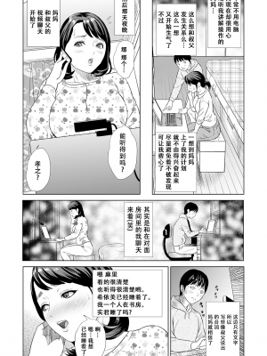 [灰同 (灰司)] 母親誘惑 ～僕のママ育性計画～ [中国翻訳]_012
