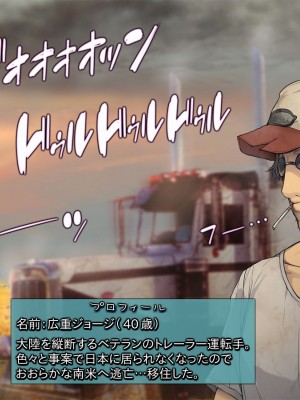 [黒毛と桃汁 (横十輔)] 南米売春ロード ～トレーラー野郎と褐色ロリ少女～_004_a003