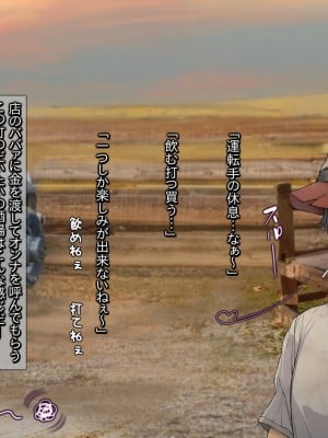 [黒毛と桃汁 (横十輔)] 南米売春ロード ～トレーラー野郎と褐色ロリ少女～_006_a005