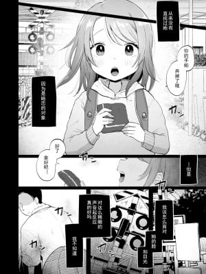 [しぷおる] ゆいはちゃんと幸せだよ [JACK豪猪个人汉化] [DL版]_004