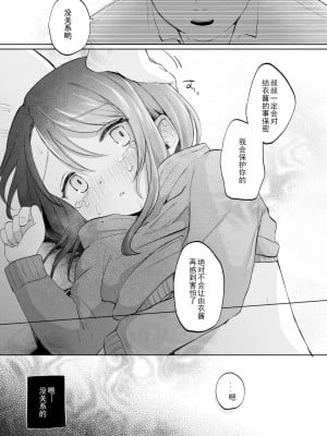[しぷおる] ゆいはちゃんと幸せだよ [JACK豪猪个人汉化] [DL版]_011