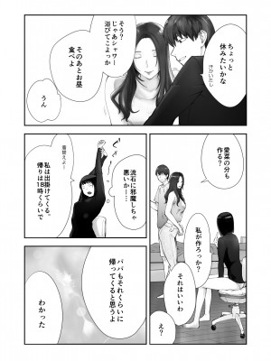 [ピンク作品置き場 (ピンク☆太郎)] 幼なじみがママとヤっています。11_36