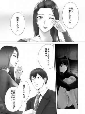 [ピンク作品置き場 (ピンク☆太郎)] 幼なじみがママとヤっています。11_09