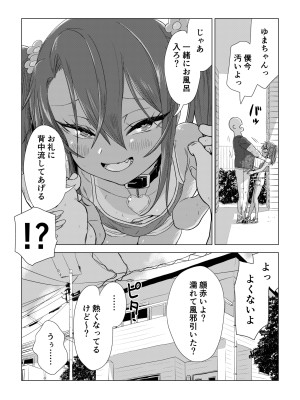 [戎島実里] メスガキゆまちゃんに愛される_160