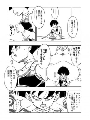 [オールドスクールアカデミー (雨珠秋比人)] DB-X ド◯リア&セ◯パ編 (ドラゴンボールＺ) [DL版]_12