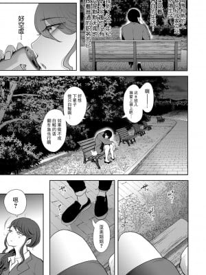 [しょむ] 社畜OLは調教を断れない [BLUE氪个人翻译] [DL版]_008