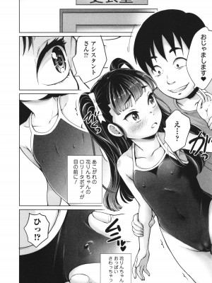 [朝比奈まこと] 陰キャで始まるぺたん娘ハーレム生活_101
