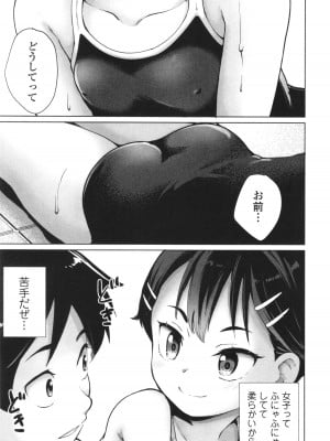 [朝比奈まこと] 陰キャで始まるぺたん娘ハーレム生活_074