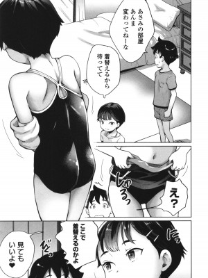 [朝比奈まこと] 陰キャで始まるぺたん娘ハーレム生活_076