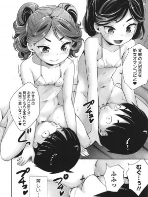 [朝比奈まこと] 陰キャで始まるぺたん娘ハーレム生活_053