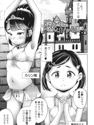 [朝比奈まこと] 陰キャで始まるぺたん娘ハーレム生活_056