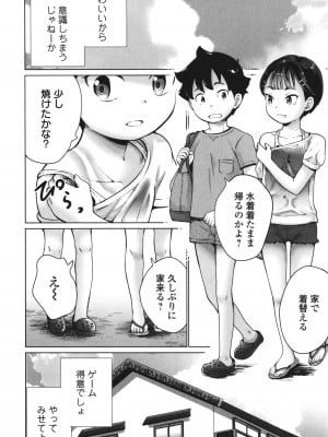 [朝比奈まこと] 陰キャで始まるぺたん娘ハーレム生活_075