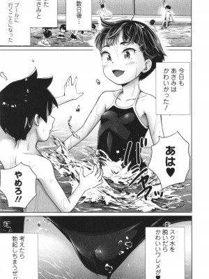 [朝比奈まこと] 陰キャで始まるぺたん娘ハーレム生活_092