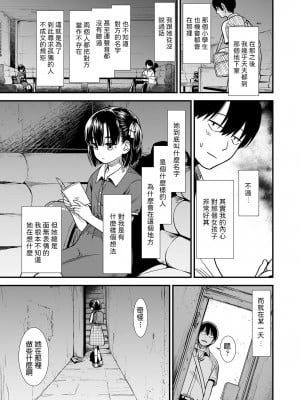 [砂漠] ふたりぼっち (COMIC LO 2020年8月号) [中国翻訳] [DL版]_002