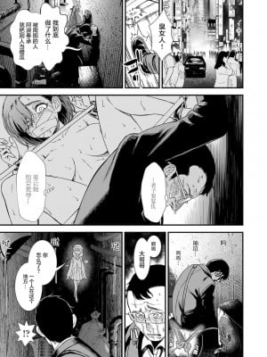 [砂漠] 真夜中の夜子さん「夜子に男らしいとこ见せて」(COMIC LO 2021年6月号) [中国翻訳] [DL版]_003