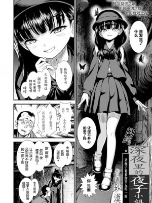 [砂漠] 真夜中の夜子さん「夜子に男らしいとこ见せて」(COMIC LO 2021年6月号) [中国翻訳] [DL版]_004