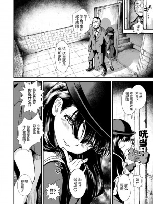 [砂漠] 真夜中の夜子さん「夜子に男らしいとこ见せて」(COMIC LO 2021年6月号) [中国翻訳] [DL版]_006