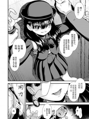 [砂漠] 真夜中の夜子さん「夜子に男らしいとこ见せて」(COMIC LO 2021年6月号) [中国翻訳] [DL版]_008