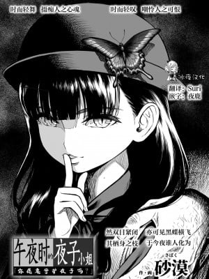 [砂漠] 真夜中の夜子さん「夜子のこと守ってくれる？」(COMIC LO 2021年9号) [中国翻訳] [DL版]_001