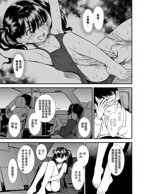 [砂漠] 真夜中の夜子さん「夜子のこと守ってくれる？」(COMIC LO 2021年9号) [中国翻訳] [DL版]_009