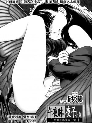[砂漠] 真夜中の夜子さん「夜子をいっぱい愛してね」(COMIC LO 2021年11号) [中国翻訳] [DL版]_001