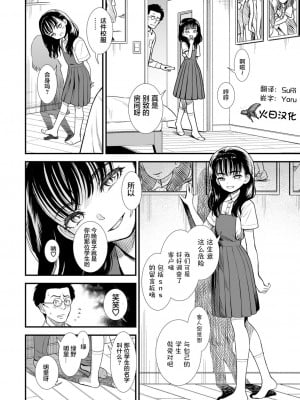 [砂漠] 真夜中の夜子さん「夜子をいっぱい愛してね」(COMIC LO 2021年11号) [中国翻訳] [DL版]_006