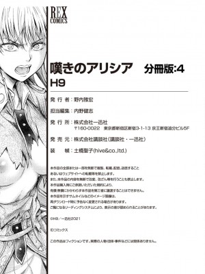 [H9] 嘆きのアリシア｜哀叹的艾莉西亚 4 [中国翻訳]_28