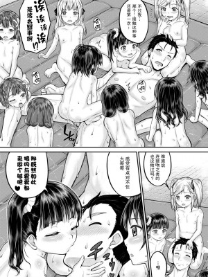 [国崎蛍] みんな小っちゃくて みんなエッチ｜每个人都很小每个人都很色 [sky110036汉化] [DL版]_027