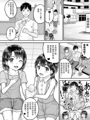 [国崎蛍] みんな小っちゃくて みんなエッチ｜每个人都很小每个人都很色 [sky110036汉化] [DL版]_092