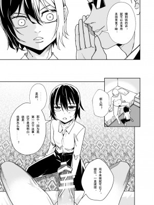 [戸村屋 (戸村水仙)] 旅人が体を売ってお金を稼ぐ話 (キノの旅)  [tentakuru个人汉化] [DL版]_06