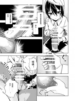 [戸村屋 (戸村水仙)] 旅人が体を売ってお金を稼ぐ話 (キノの旅)  [tentakuru个人汉化] [DL版]_08