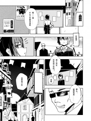 [戸村屋 (戸村水仙)] 旅人が体を売ってお金を稼ぐ話 (キノの旅)  [tentakuru个人汉化] [DL版]_04