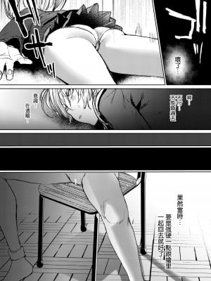 [潮騒 (潮汐きよし)] これでも本当に愛してる｜即便如此我也很爱你 [暴碧汉化组] [DL版]_12