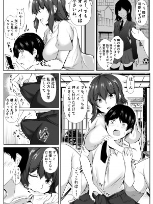 [石ケンピ (イッシー13)]  六畳一間のルームシェア~エッチなお姉さんと甘々生活~_17