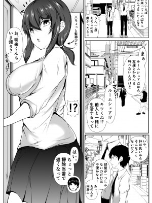 [石ケンピ (イッシー13)]  六畳一間のルームシェア~エッチなお姉さんと甘々生活~_24