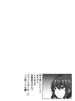 [石ケンピ (イッシー13)]  六畳一間のルームシェア~エッチなお姉さんと甘々生活~_23