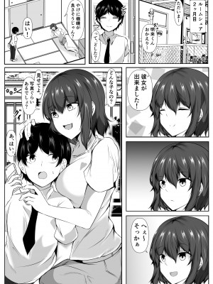 [石ケンピ (イッシー13)]  六畳一間のルームシェア~エッチなお姉さんと甘々生活~_16