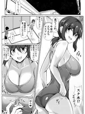 [石ケンピ (イッシー13)]  六畳一間のルームシェア~エッチなお姉さんと甘々生活~_31