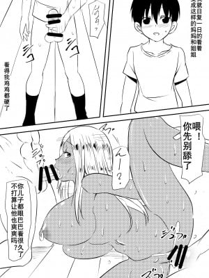 [三毛蔵亭] 母娘黒ギャル堕ち（K记翻译）_06